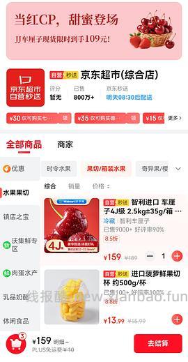 超简单沃尔玛4j车厘子2.5kg到手154元 - 线报酷