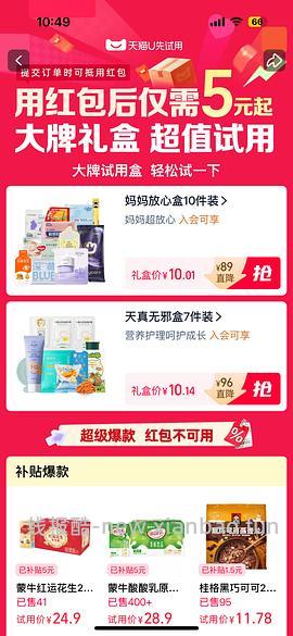 天猫u先0元！ - 线报酷