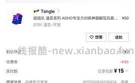 Tangle 扭扭乐好价 - 线报酷