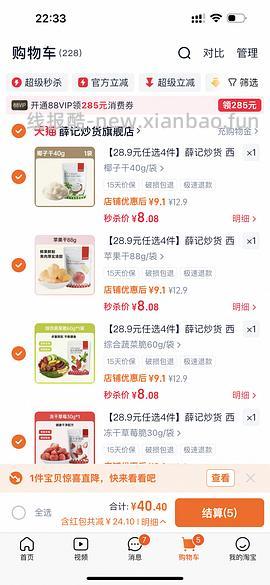 薛记炒货水果冻干5件29.9 - 线报酷