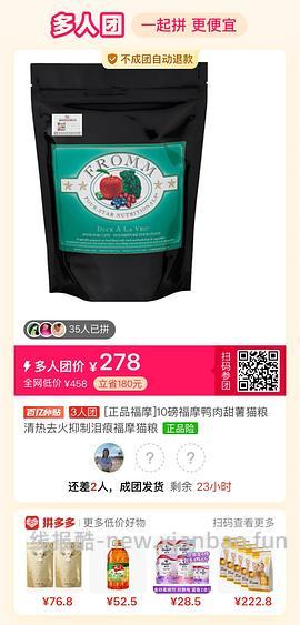 福摩甜薯鸭278 - 线报酷