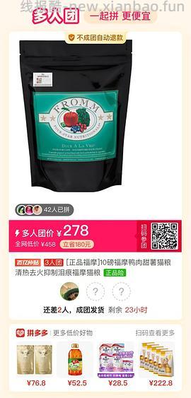 福摩甜薯鸭278 - 线报酷