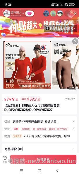 都市丽人保暖内衣套装 69r - 线报酷