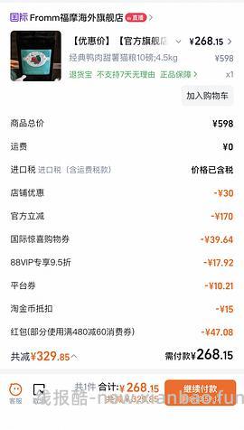 福摩鸭肉甜薯猫粮10磅248 - 线报酷