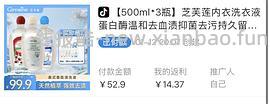 dy刷券好价芝芙莲内衣裤洗衣液500两瓶36r不到，有fl更低 - 线报酷