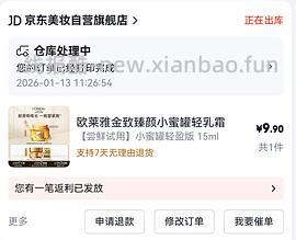 欧莱雅第4代小蜜罐30ml33.9元 - 线报酷