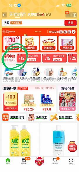 洁柔立体压花抽纸约12r20包 - 线报酷