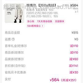 车走了，没券了。636坦博尔359-400克大被子羽绒服 - 线报酷