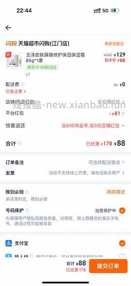 玉泽面霜44.4💰 65g - 线报酷