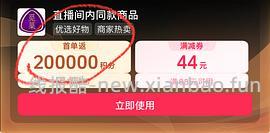 🫘刷卷更便宜的方法，零元购不是梦！ - 线报酷