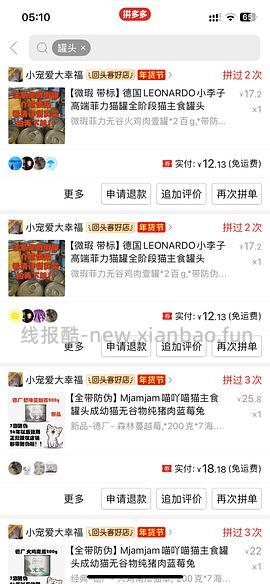 多多视频羊毛，可三折买罐头 - 线报酷