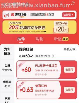 39开通京东会员 - 线报酷