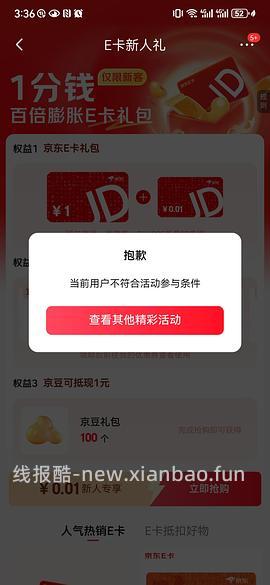 一分钱买1元e卡+100京豆 - 线报酷