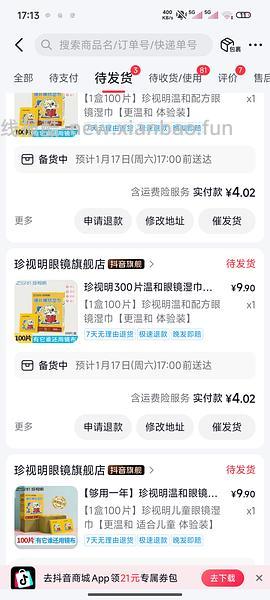 0.88买100p珍视明擦镜纸 - 线报酷