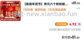 六个核桃礼盒16罐 43.9 - 线报酷