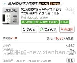 威力微波炉20L140r超简单作业看脸可更低 - 线报酷