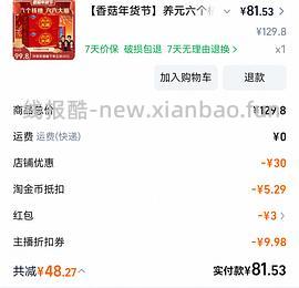 六个核桃礼盒16罐 43.9 - 线报酷