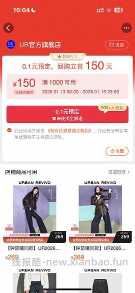 UR店铺券1000-150 🈚️ - 线报酷