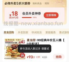 美团外卖38-18，到15号 - 线报酷