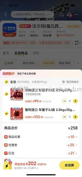 沃尔玛app车厘子直接买2j99 3j119 - 线报酷