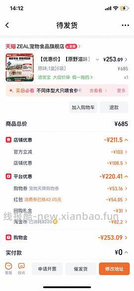 应该算好价的zeal狗狗零食礼盒 - 线报酷