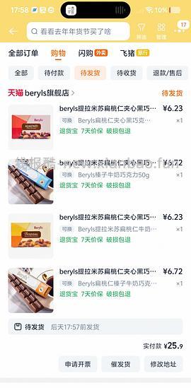超好吃的beryls杏仁巧克力，简单作业 - 线报酷