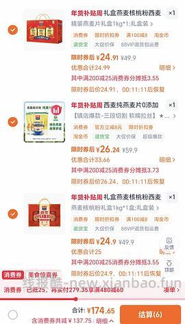 提前买年货啦！过年必备西麦礼盒 差不多22一盒 - 线报酷