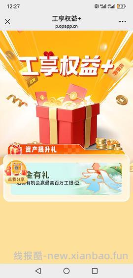 广州有工行的姐妹抽vx立减金（maybe有水我中了88r） - 线报酷