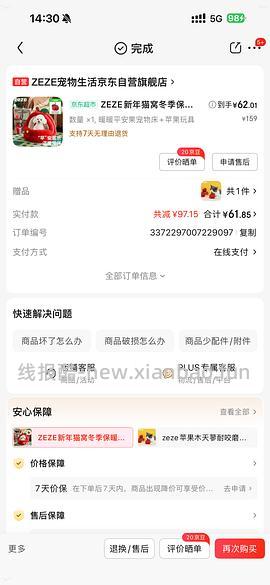 车走回走，更便宜了，zeze苹果猫窝不到50需plus - 线报酷