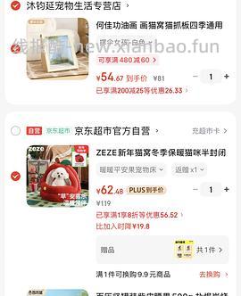 车走回走，更便宜了，zeze苹果猫窝不到50需plus - 线报酷