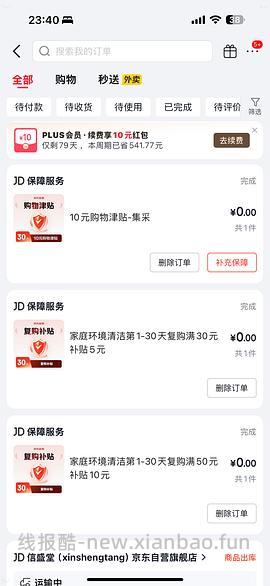 反薅5元左右E卡和立白管道疏通剂，不D别看 - 线报酷