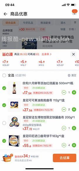 天猫超市闪购丹麦曲奇4r/盒163g - 线报酷