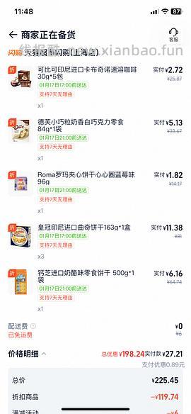 天猫超市闪购丹麦曲奇4r/盒163g - 线报酷