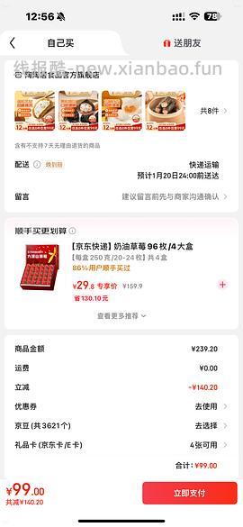 陶陶居早餐9元/件 - 线报酷