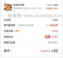 肯德基全家桶不到30r - 线报酷