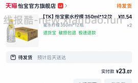 怡宝柠檬水12瓶 21r - 线报酷