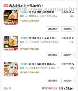 🚗跑 思念虾仁水饺5.97元400g 虾皇饺9.48元480g - 线报酷