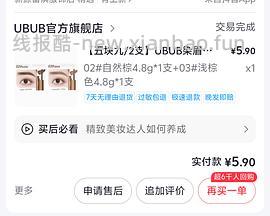 桃又野染眉膏6.51购入！ - 线报酷