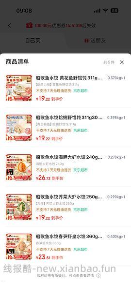 船歌鱼水饺好价 - 线报酷