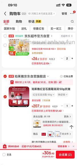 jd珀莱雅红宝石面霜185刚需价到手85g+20片小球藻面膜+2红宝石面膜+1双抗面膜 - 线报酷