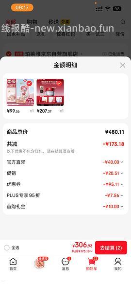 jd珀莱雅红宝石面霜185刚需价到手85g+20片小球藻面膜+2红宝石面膜+1双抗面膜 - 线报酷