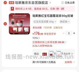 jd珀莱雅红宝石面霜185刚需价到手85g+20片小球藻面膜+2红宝石面膜+1双抗面膜 - 线报酷