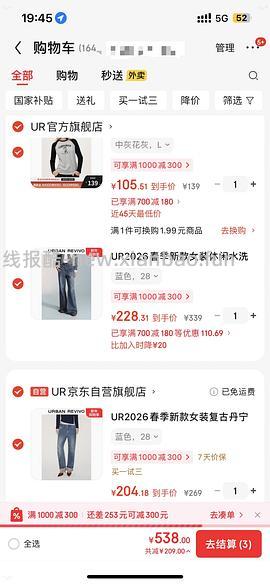 ur服饰券 - 线报酷