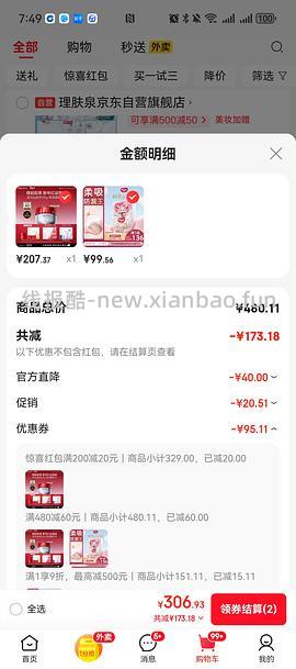 jd珀莱雅红宝石面霜185刚需价到手85g+20片小球藻面膜+2红宝石面膜+1双抗面膜 - 线报酷