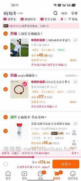 0买一支天猫超市牙膏 - 线报酷