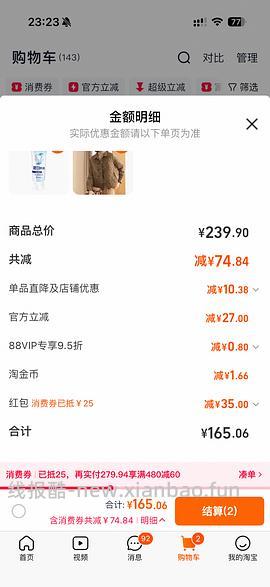 0买一支天猫超市牙膏 - 线报酷