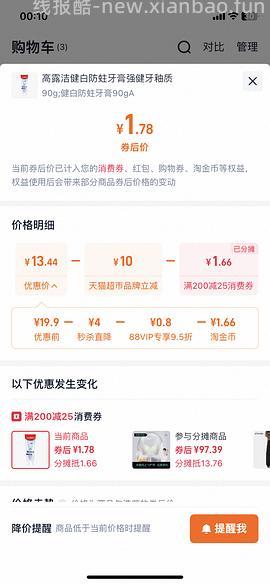 0买一支天猫超市牙膏 - 线报酷