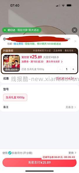 法丽兹马年礼盒1000g26r（刷券） - 线报酷