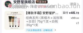 安野屋护手霜（不算特别好价14一支） - 线报酷