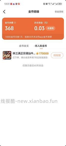 🫘刷卷更便宜的方法，零元购不是梦！ - 线报酷